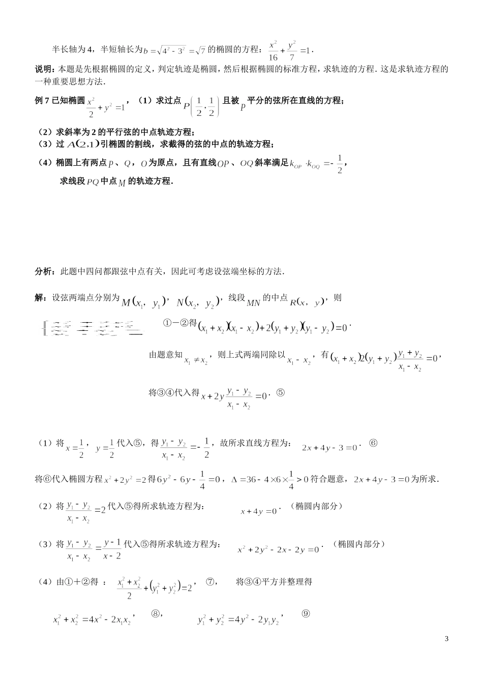椭圆经典例题_第3页