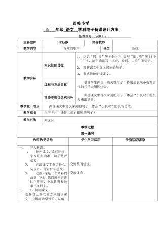 小夜莺的歌声