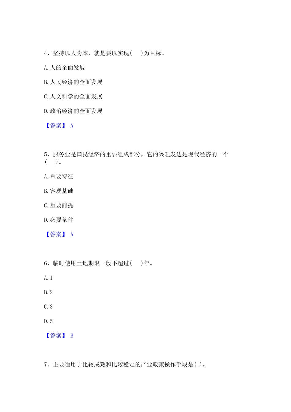 2024年投资项目管理师之宏观经济政策考试题库 _第2页