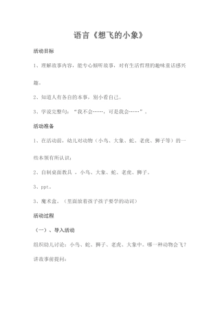 想飞的小象教案