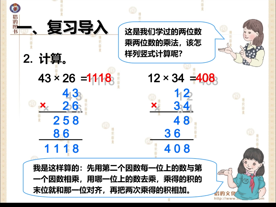 41三位数乘两位数的笔算_第3页