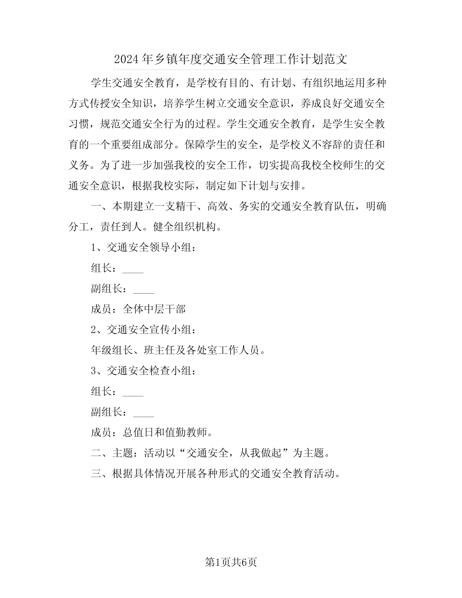2024年乡镇年度交通安全管理工作计划范文(三篇) _第1页