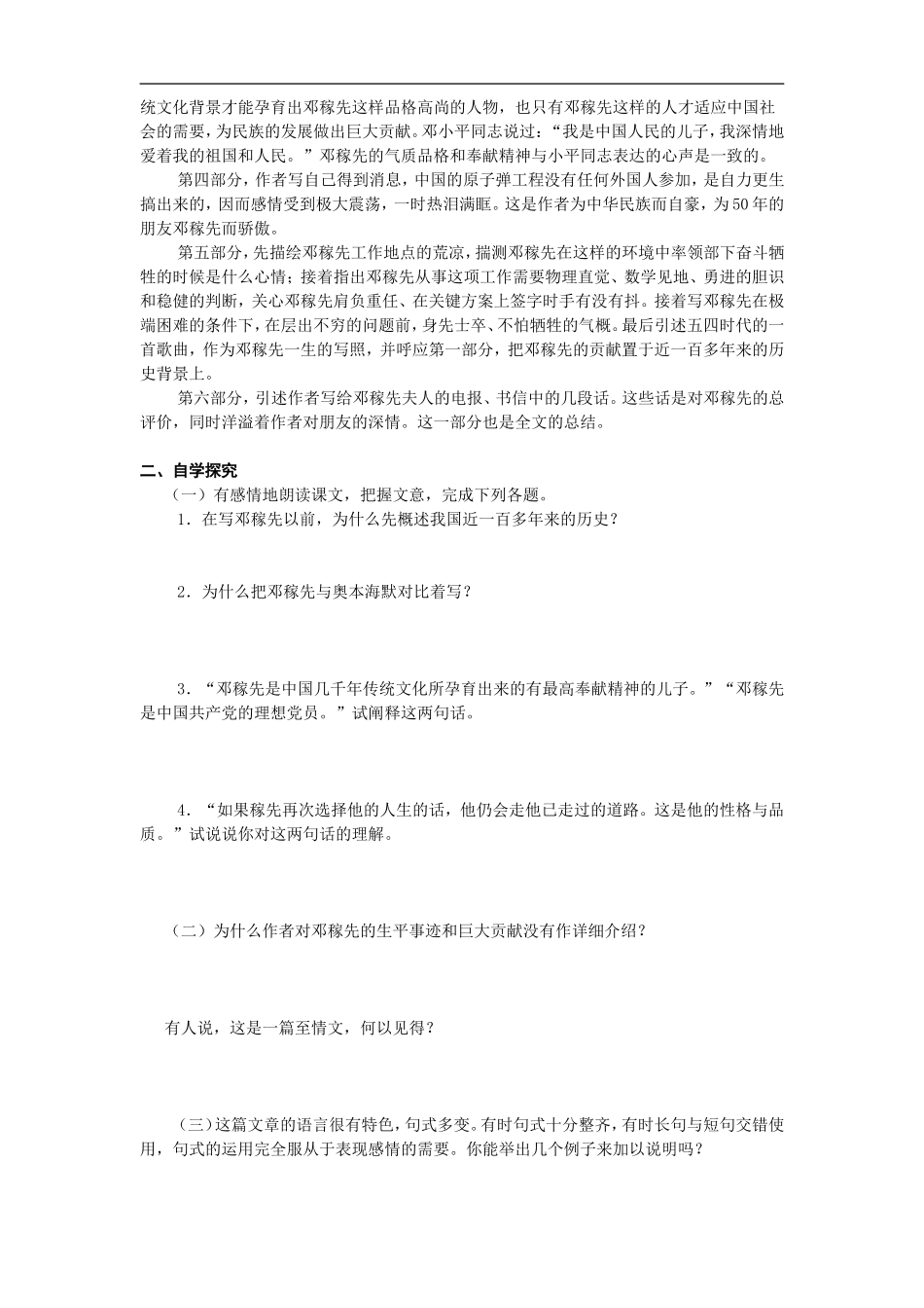 邓稼先导学案_第3页