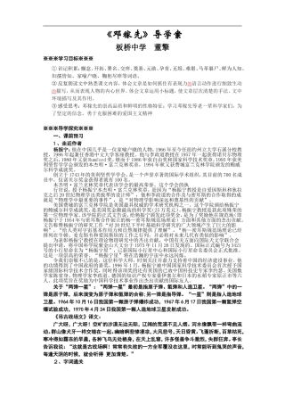 邓稼先导学案