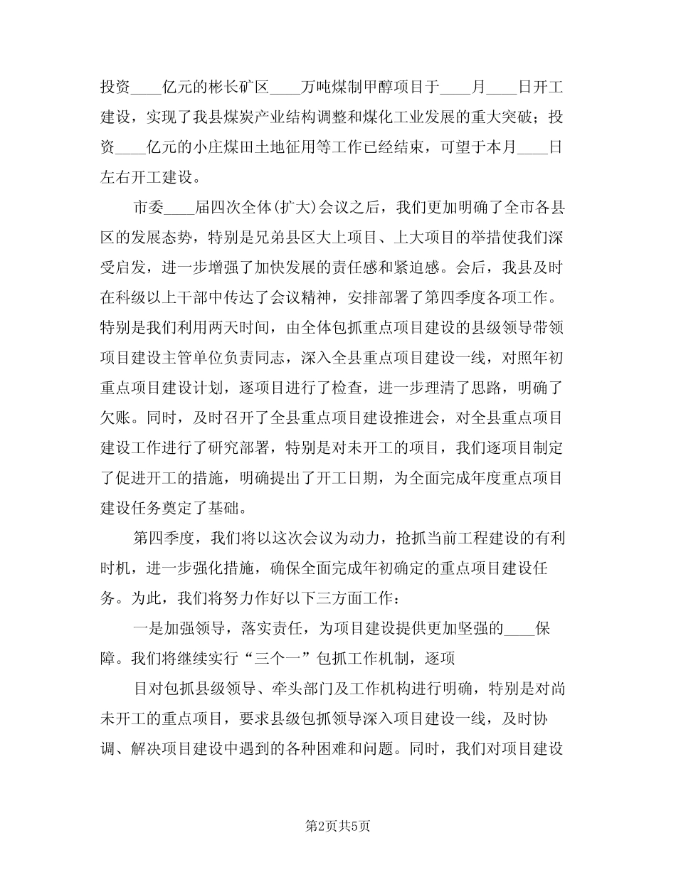 2024年在推动重点项目建设工作会议上的发言(二篇)_第2页