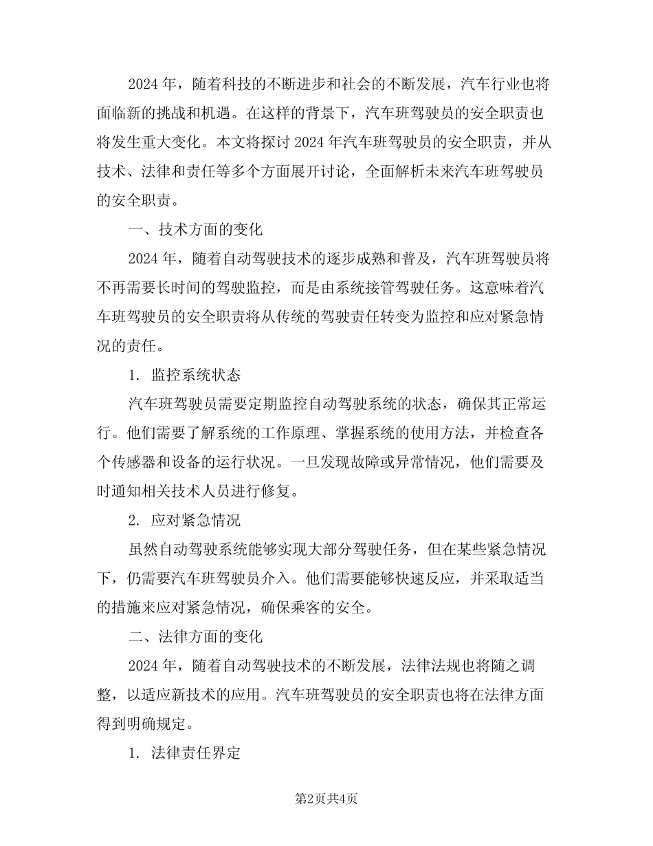2024年汽车班驾驶员安全职责(二篇) _第2页