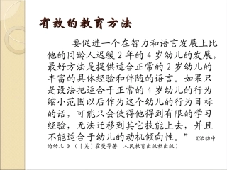 有效的教育方法