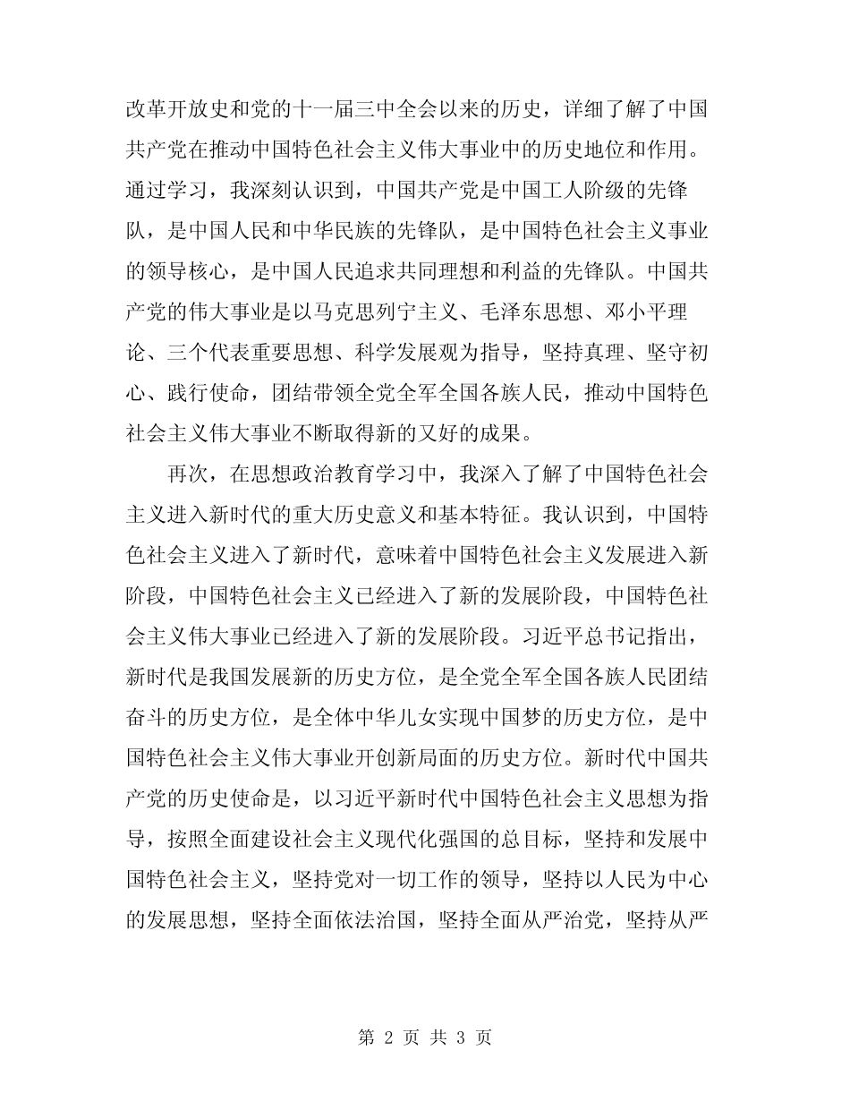 2024年思想政治教育学习总结范本_第2页