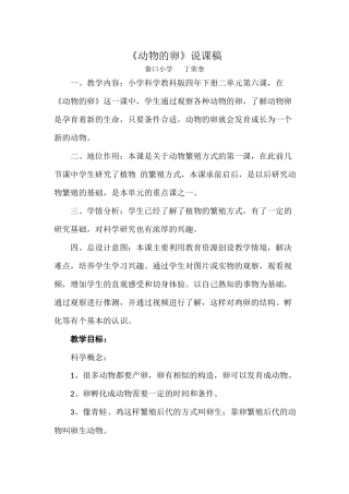 动物的卵说课