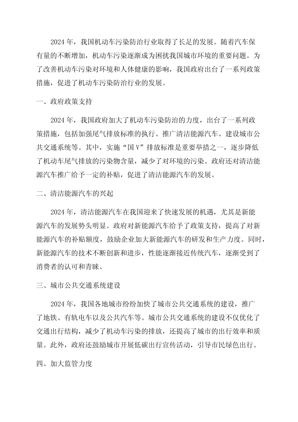 2024年我国机动车污染防治行业发展报告 _第1页