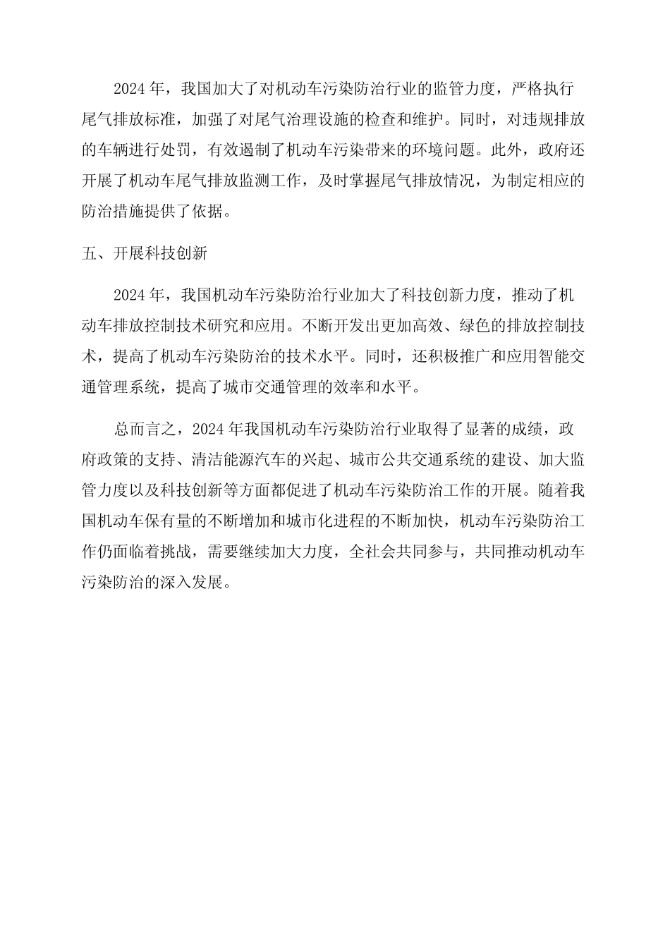 2024年我国机动车污染防治行业发展报告 _第2页