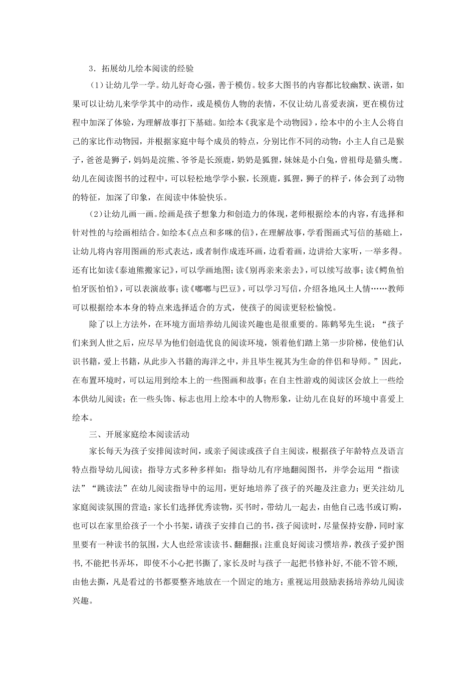 快乐从阅读开始_第3页