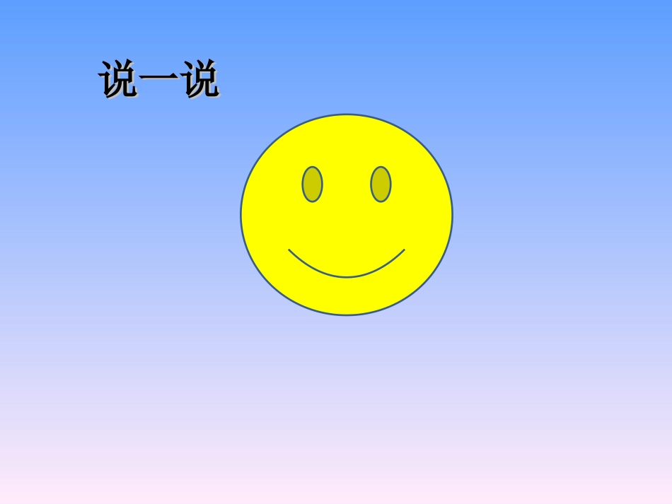 关心爱护他人_第3页