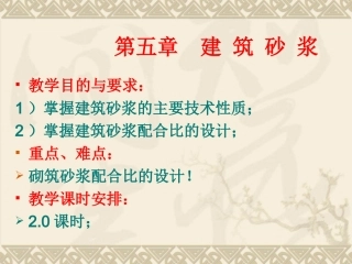 6-2砼及砂浆