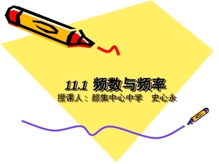 频数与频率课件