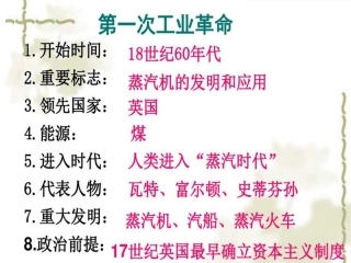 第二次工业革命