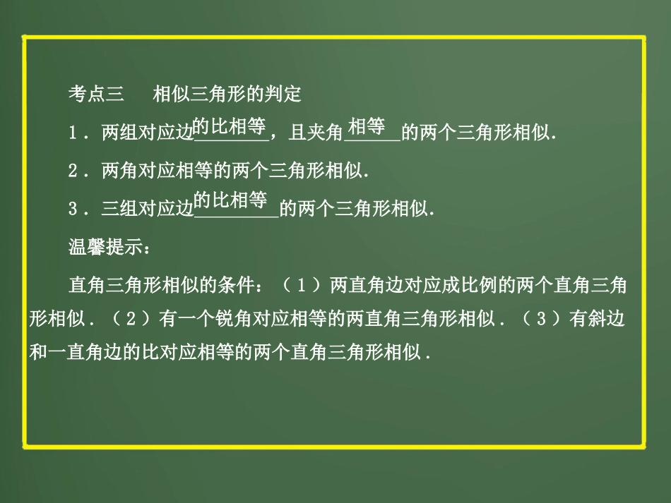 第一轮_相似三角形_第3页