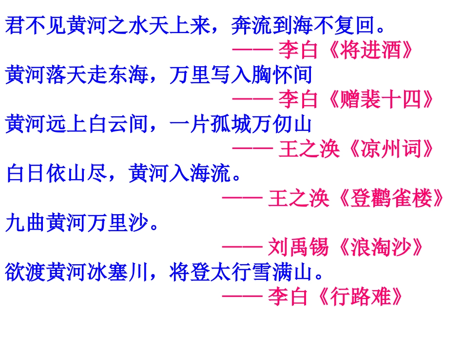 黄河颂公开课_第1页