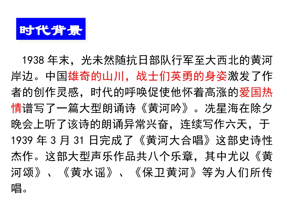 黄河颂公开课_第2页