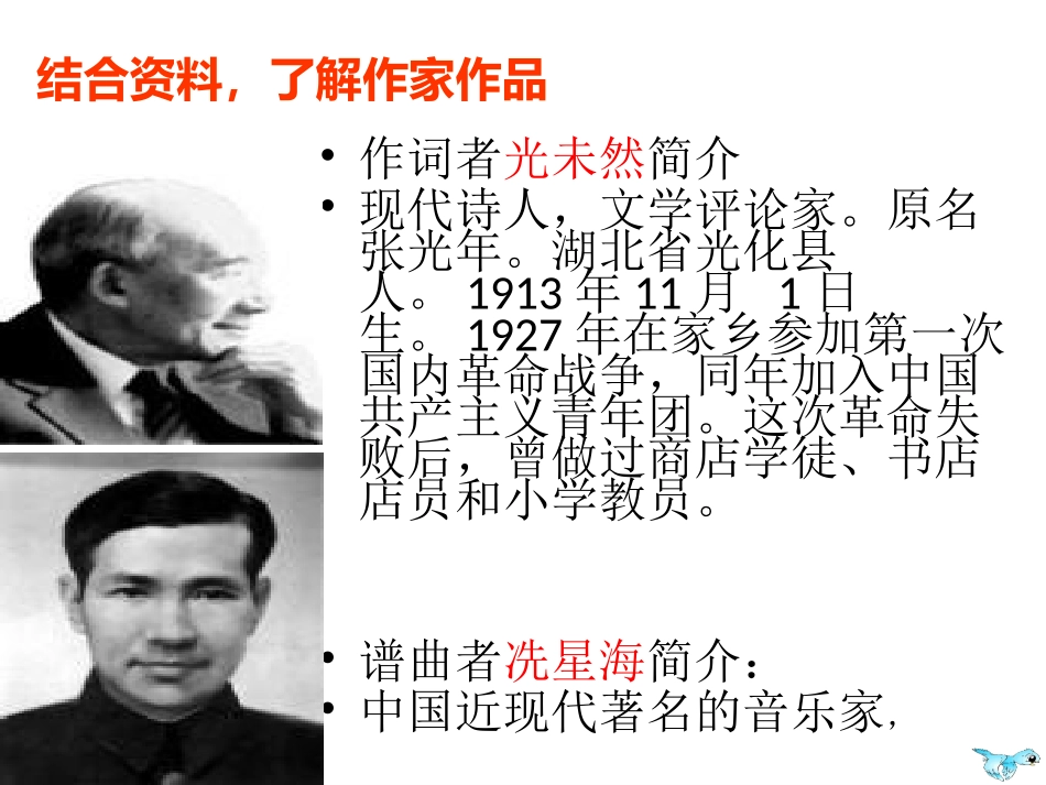 黄河颂公开课_第3页