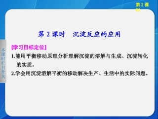 第三章第四节难容电解质的溶解平衡第2课时（29张） (2)