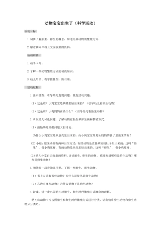 动物宝宝出生了