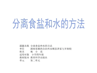 427分离食盐与水的方法