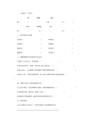 草虫的村落练习