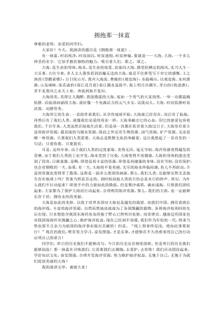 拥抱那一抹蓝