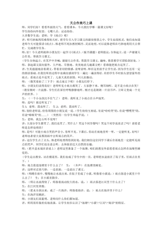 天公作美巧上课