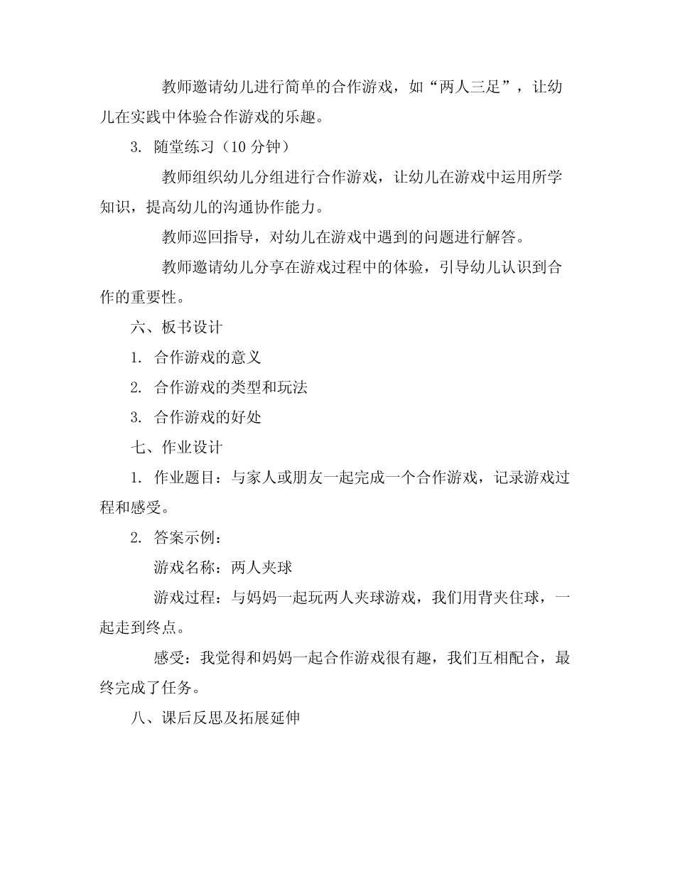 2024年幼儿园游戏活动教案范文真题 _第2页