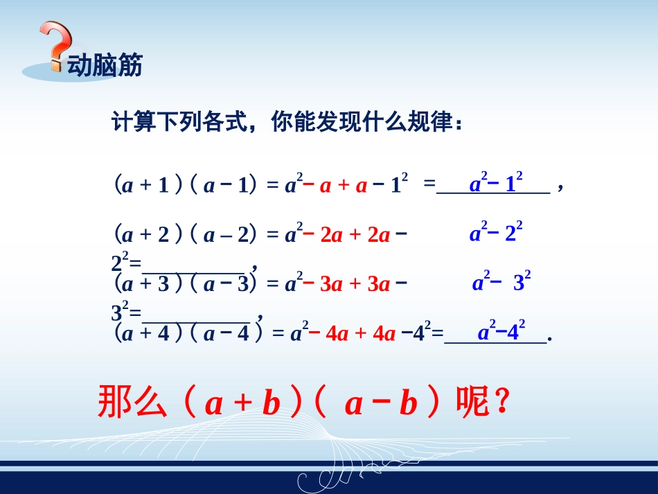 221平方差_第2页