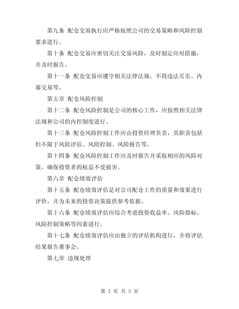 2024年配仓带操作规程 _第2页