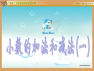 小数加法减法