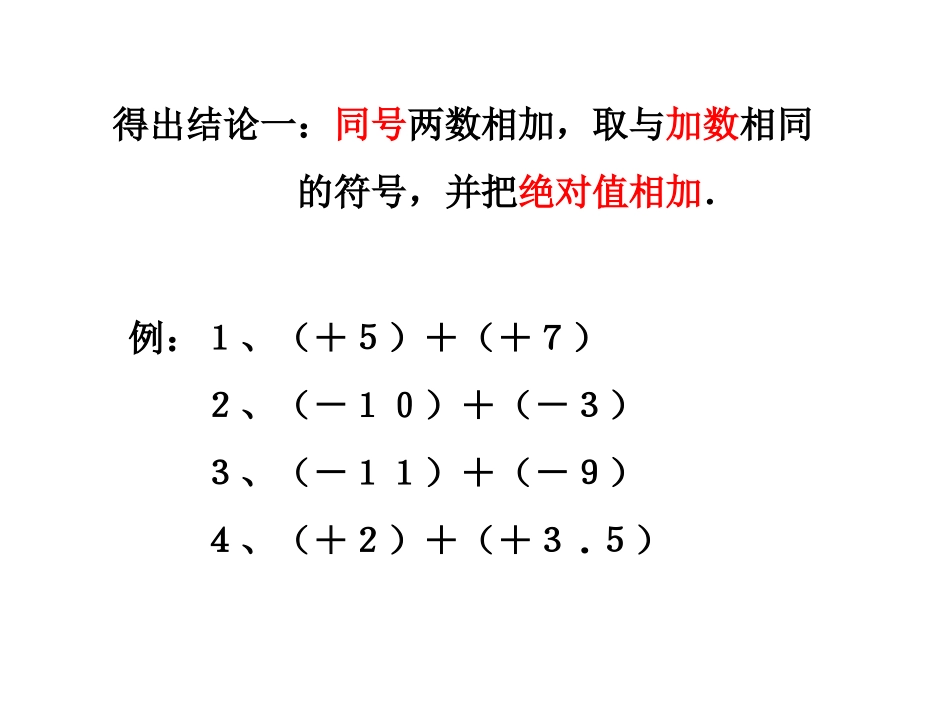 211有理数的加法_第3页