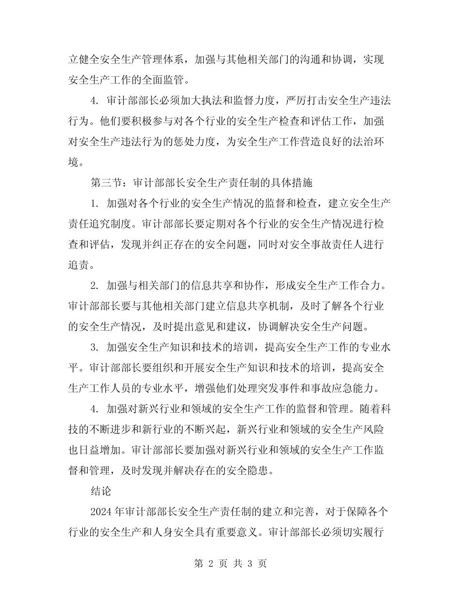2024年审计部部长安全生产责任制(2篇) _第2页