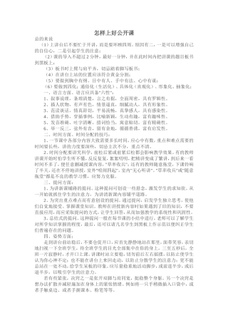 怎样上好公开课