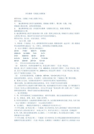 数学教学课例