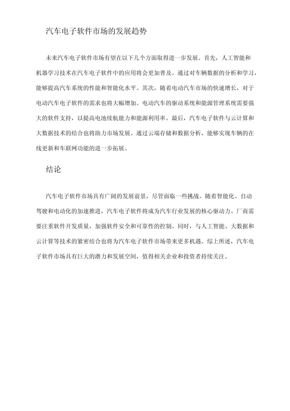 2024年汽车电子软件市场前景分析 _第2页