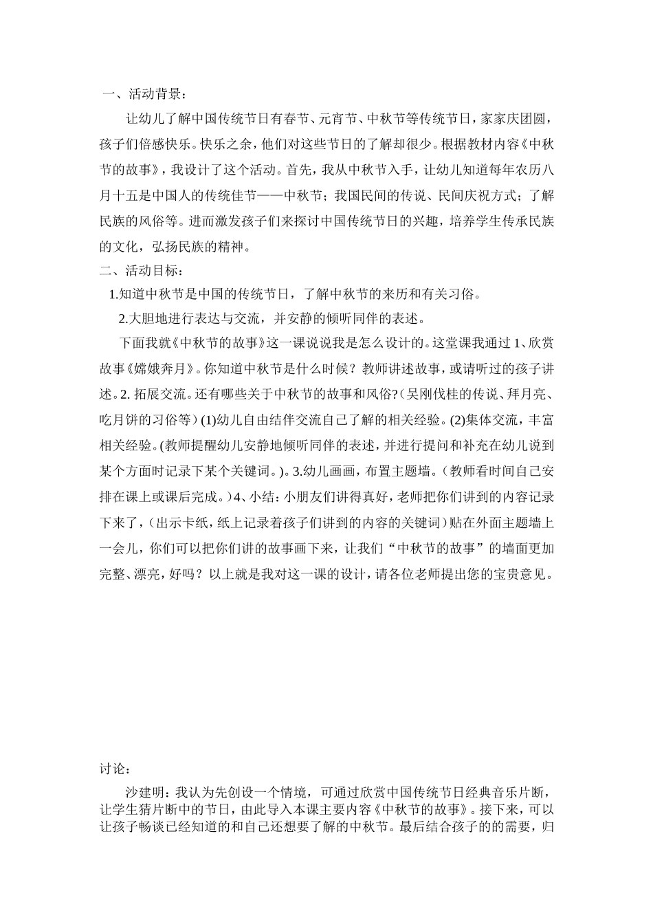 中秋节集体备课_第2页