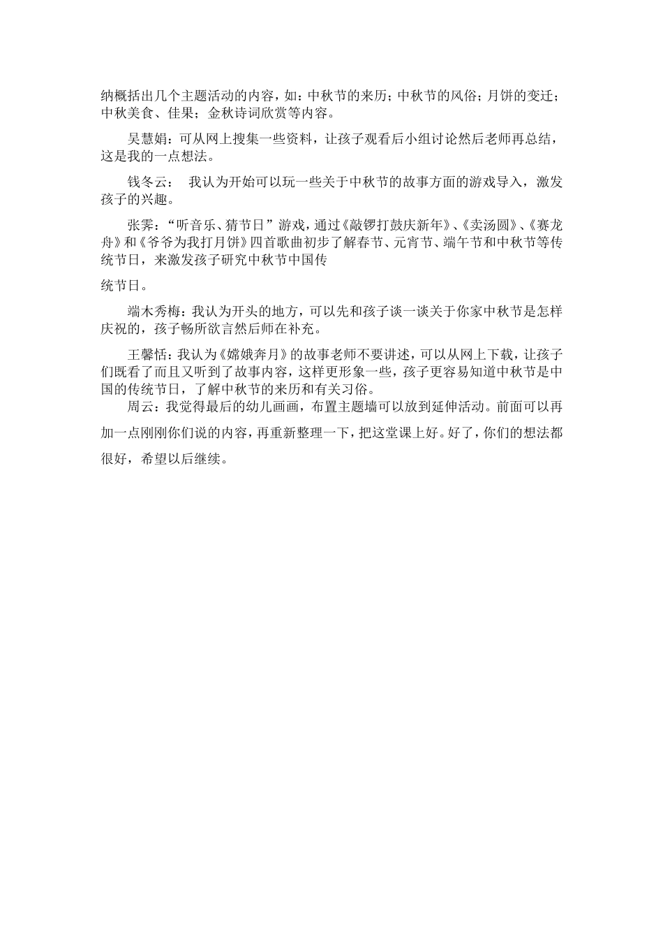 中秋节集体备课_第3页