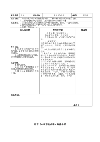 中秋节集体备课