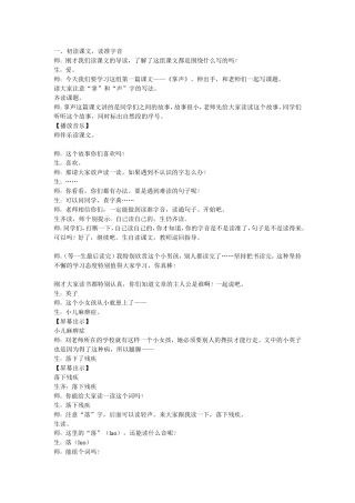 《掌声》导学案