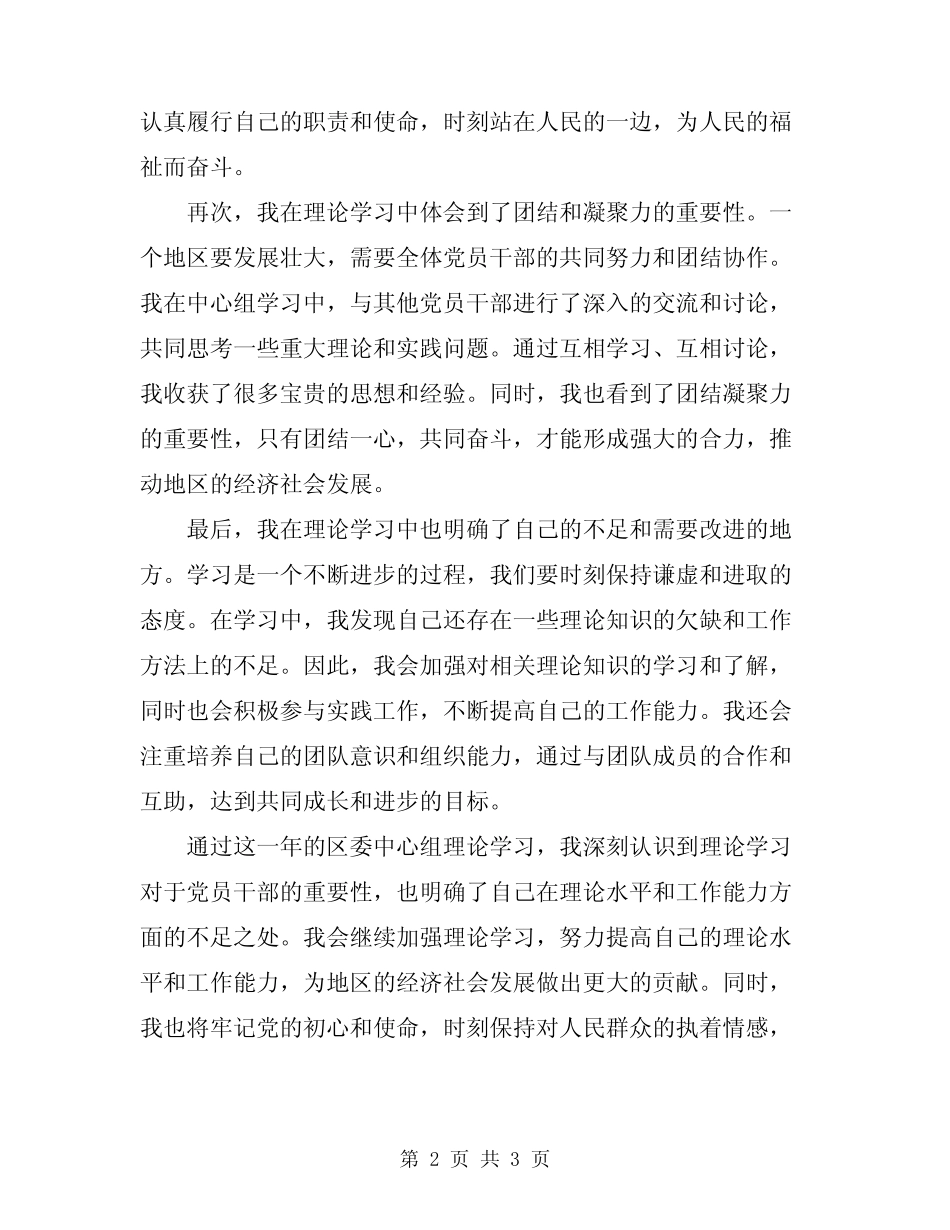 2024年区委中心组理论学习个人小结_第2页