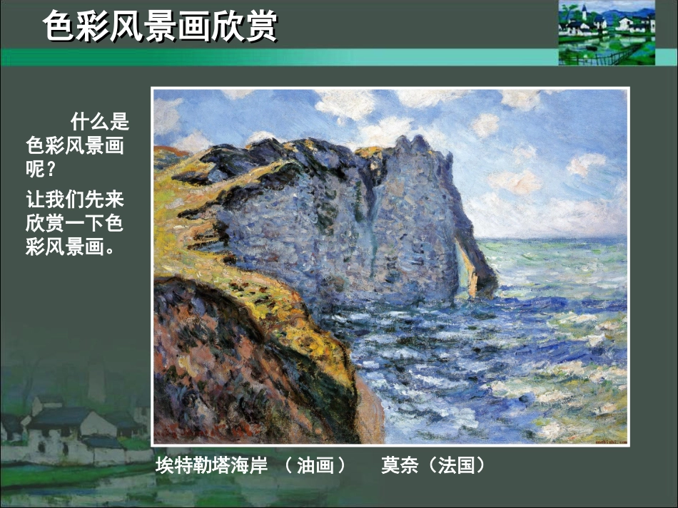 第八课《色彩风景画》_第3页