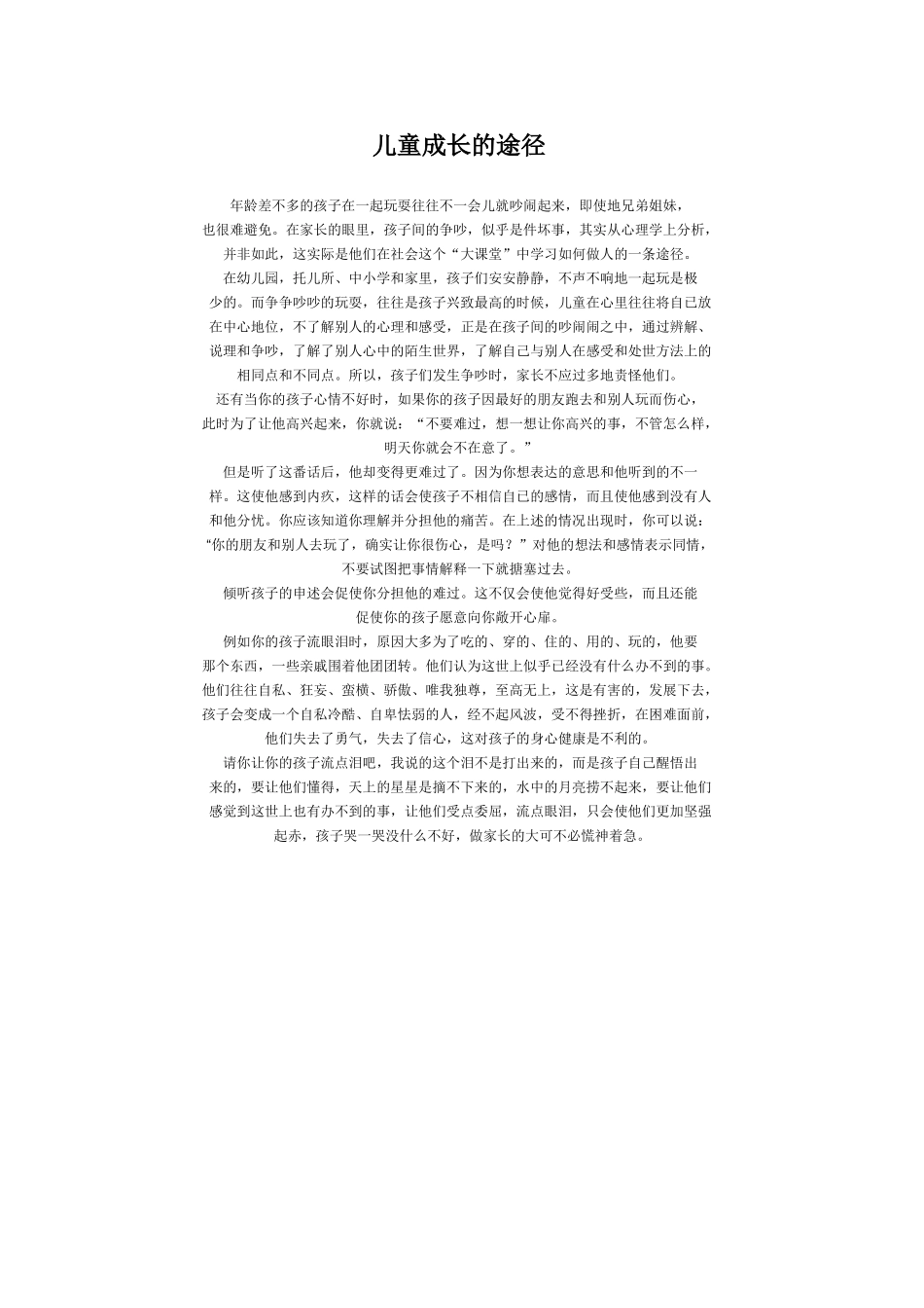 儿童成长的途径_第1页