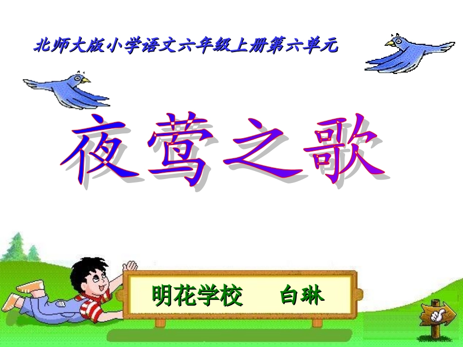 夜莺之歌课件_第2页