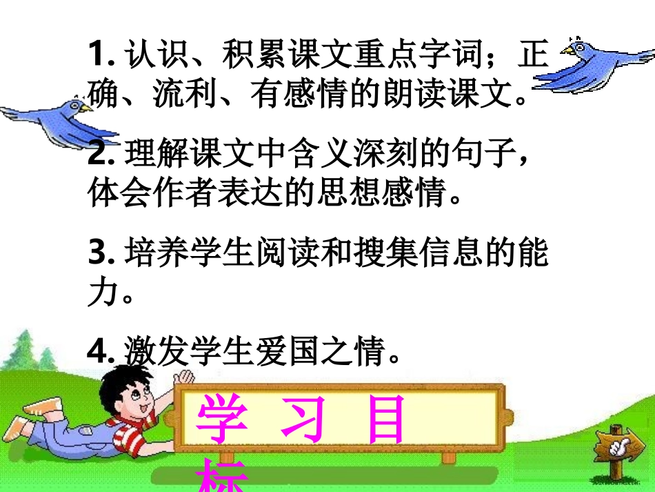 夜莺之歌课件_第3页