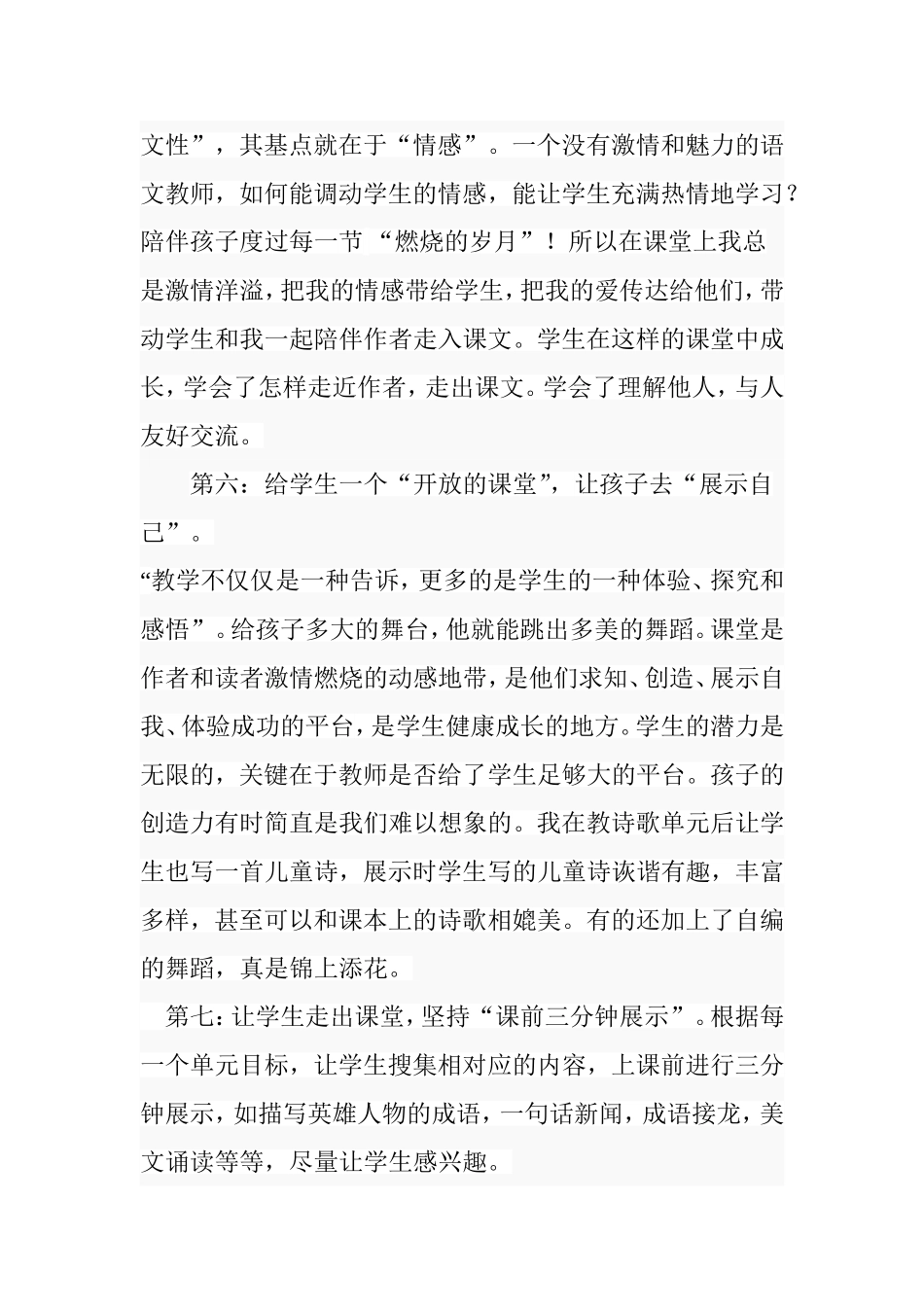 课改经验材料1_第3页