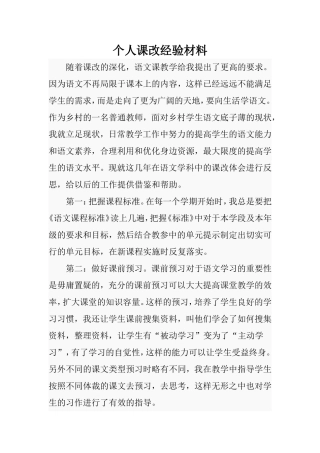 课改经验材料1